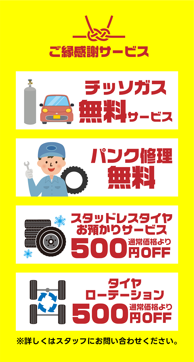 ご縁感謝サービス