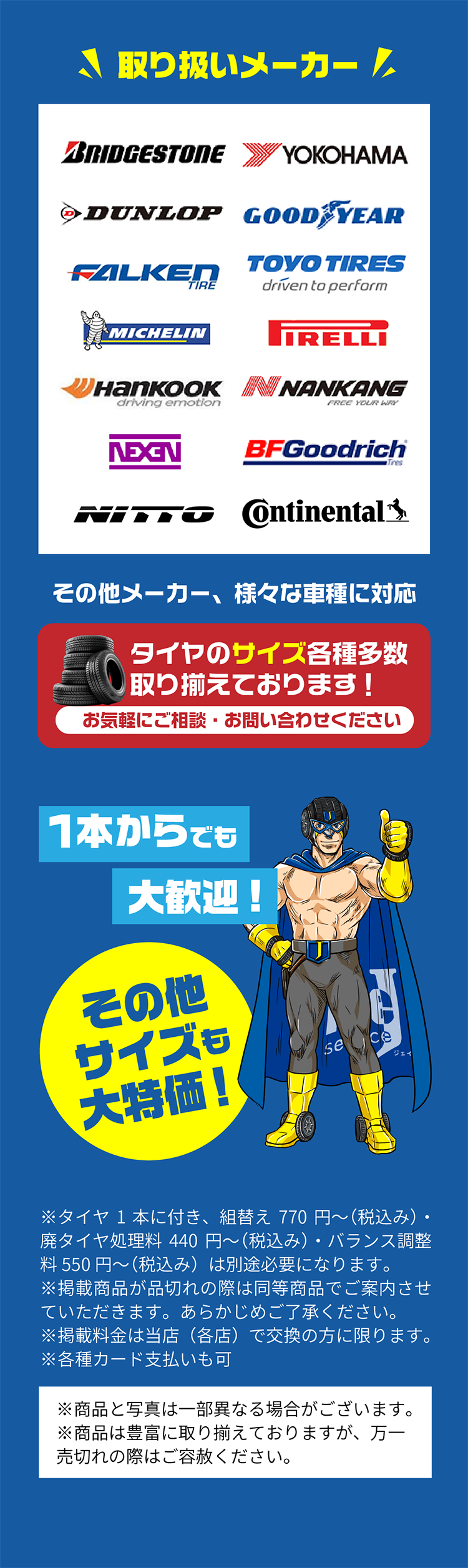 取り扱いメーカー